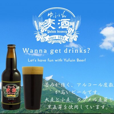 ゆふいんビール　2種飲み比べ20本セット(2種各10本/小瓶(330ml))