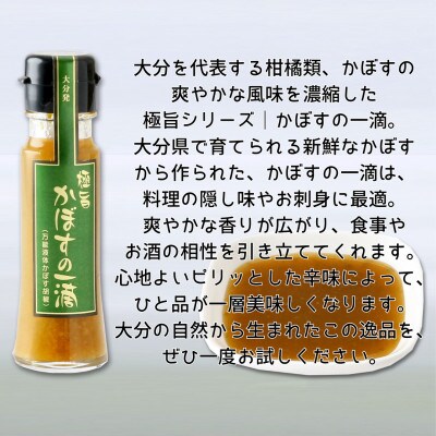【料理引き立つ 大分発極旨スパイス】かぼす胡椒2個・かぼすの一滴1本 2種セット