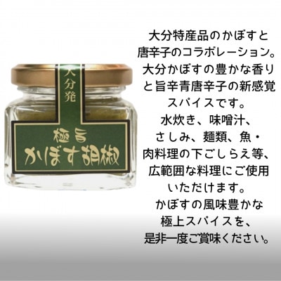 【料理引き立つ 大分発極旨スパイス】かぼす胡椒2個・かぼすの一滴1本 2種セット