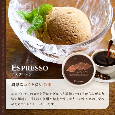 3種のコーヒーアイス食べ比べセット ～ユフノカタチ～