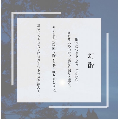 湯布院　MIKATA　アロマスリーピングミストお試し2種類