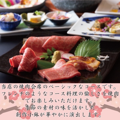 焼肉 亜李蘭離宮 湯布院本店 扇コース お食事券(1名様用)
