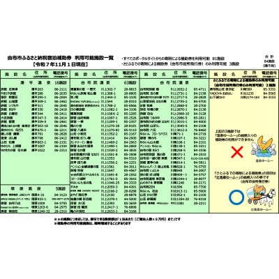 由布市(湯布院、由布院、湯平、塚原高原)ふるさと納税宿泊補助券6,000円分