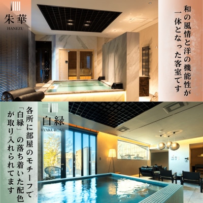 由布院温泉　月洸樹 由布院　1泊2食付　ペア宿泊券