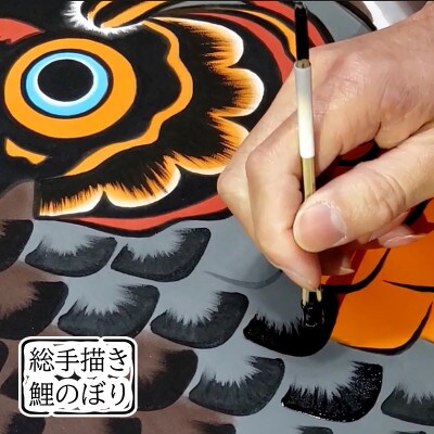 【のし付き】総手描き鯉のぼり「威風堂々」60cm 簡単 お部屋で鯉のぼりセット/端午の節句 出産祝い