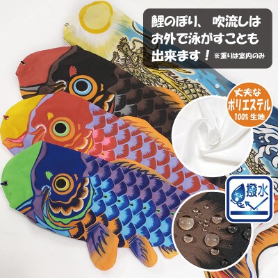 【のし付き】総手描き鯉のぼり「威風堂々」60cm 簡単 お部屋で鯉のぼりセット/端午の節句 出産祝い