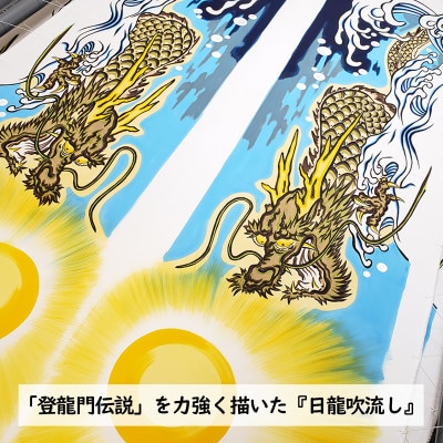 【のし付き】総手描き鯉のぼり「威風堂々」1.5m 鯉吹のみセット/端午の節句 出産祝い