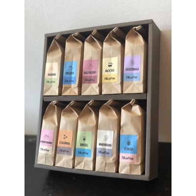 コーヒーバラエティー10種類セット(豆)