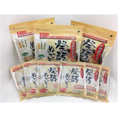 発酵ぬかどこセット