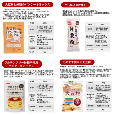 グルテンフリー食材セット パンケーキミックスなど8種類16袋 | お礼品