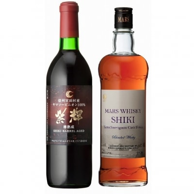 マルスウイスキーSHIKIヤマソービニオンカスクフィニッシュ&山ぶどうワイン「紫輝」樽熟