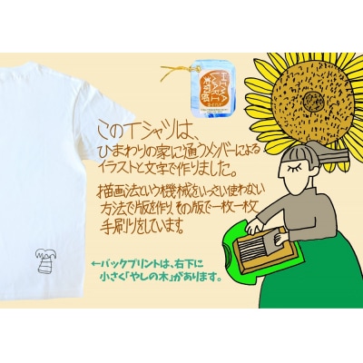 オリジナル 手刷り Tシャツ【せんぷうき Mサイズ】メンズ レディーズ