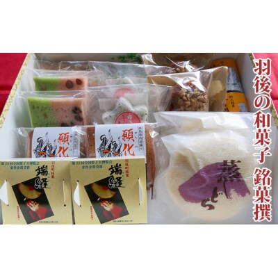 菓子詰合せ(銘菓撰) やぐら太鼓セット [No.5325-0099]
