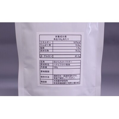 ハナビラタケパウダー 3袋セット ハナビラタケ キノコ きのこ 大和菌学研究所
