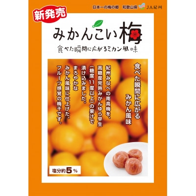 みかんこい梅　700g　M074