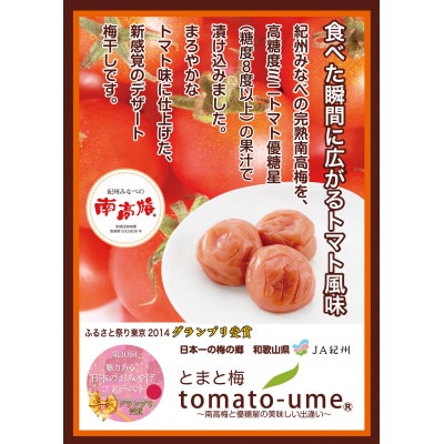 tomato-ume　700g×2　M276
