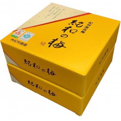 紀州　うす塩味梅　紀和の梅　1kg×2　M262