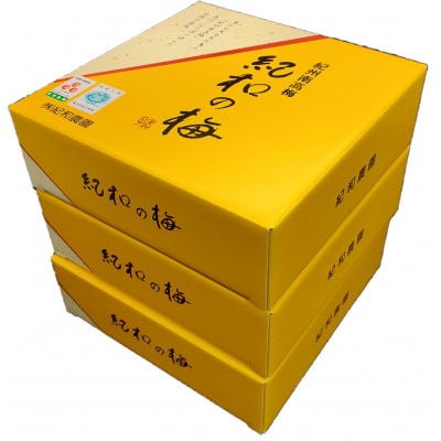 紀州　白干し梅　紀和の梅　1kg×3　M359