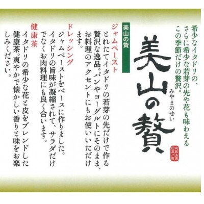 【美山の贅】イタドリ加工品3種詰合せセット　M183