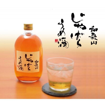 和歌山じゃばらうめ酒と阿波勝浦すだちうめ酒のセット　N093