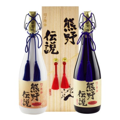 幻の梅酒 熊野伝説 黒瓶・白瓶 セット 　L499