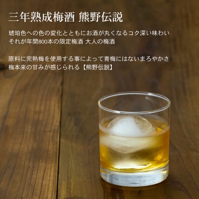 幻の梅酒 熊野伝説 黒瓶・白瓶 セット 　L499