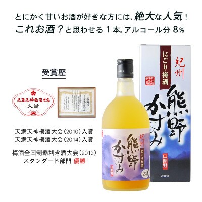 にごり梅酒 熊野かすみ 5本セット　M376