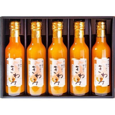 きわみみかんジュース 200ml×5本入りセット M092