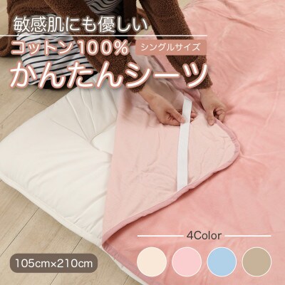 かんたんシーツ　ピンク　M217