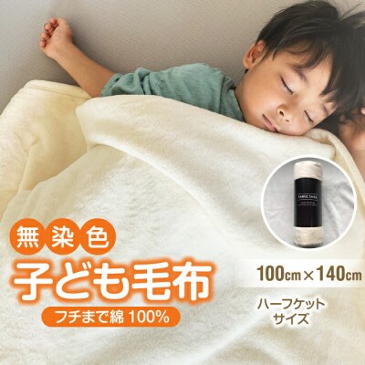 子供用　シール織　綿毛布　M220