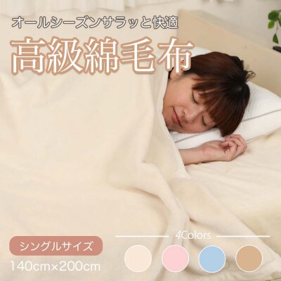 シール織　綿毛布　シングル　アイボリー　M345
