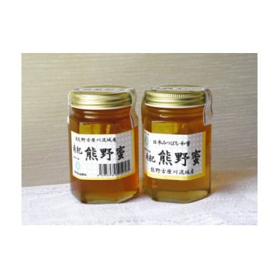 南紀熊野蜜200g×2　M399