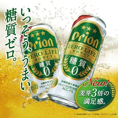 オリオンゼロライフ(500ml×24本)　オリオンビール