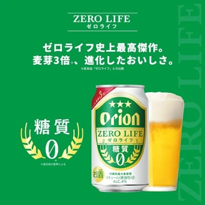 オリオンゼロライフ(500ml×24本)　オリオンビール