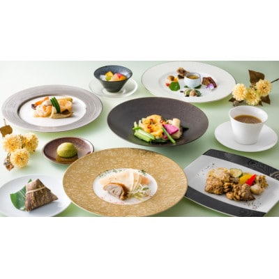 大磯プリンスホテル　中国料理 滄　「鳳凰コース」ペアランチ・ディナー券