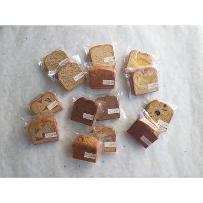 【ラッピング無し:ご自宅用】季節をいただく!パウンドケーキの詰め合わせセット 14個(7種類×2個)
