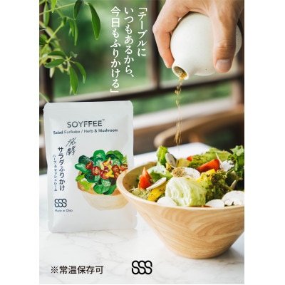 大豆発酵食品お試しセットB(ナットウジャーキー 4種・発酵サラダふりかけ 2種)