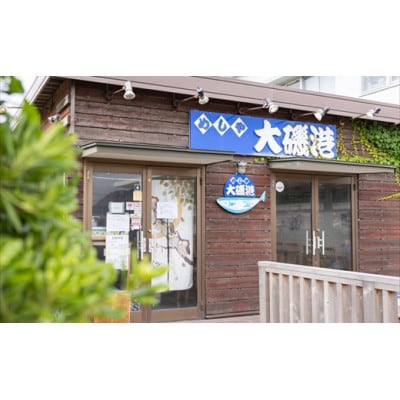 めしや大磯港 お食事券 3,000円分【 神奈川県 大磯町 お食事券】〈大磯朝獲れ、 粋な味!〉　