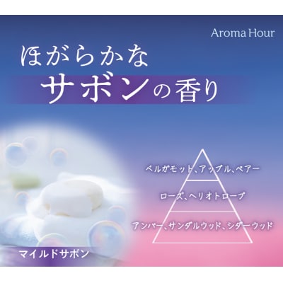 アロマアワークリップ マイルドサボン 晴香堂 HARUKADO
