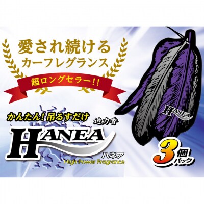 ハネア3個パック プラチナシャワー 晴香堂 HARUKADO