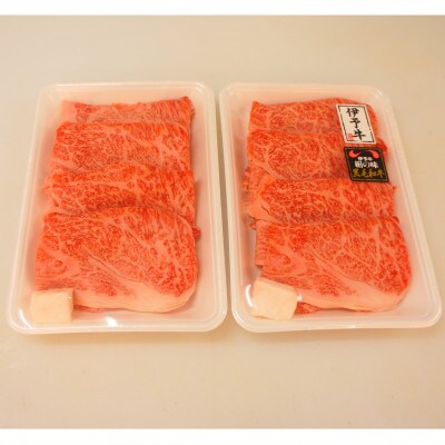 伊予牛絹の味　すき焼き用ロース　500g(250g×2)