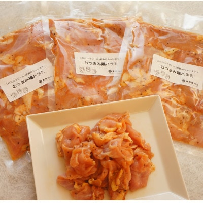 ★これだけでビール3杯飲めちゃいます★　おつまみ鶏ハラミ　200g×3