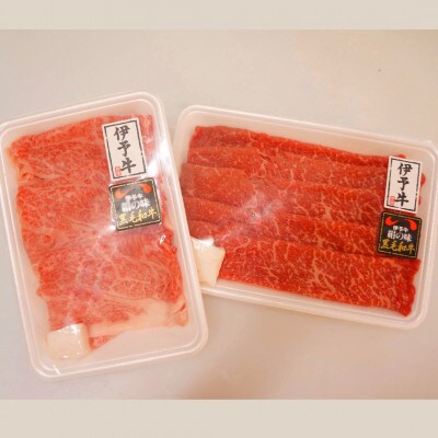 ★すき焼き　お試しセット★　伊予牛絹の味　すき焼き用お試しセット　ロース150g、もも・うで250g