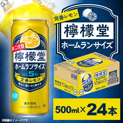 檸檬堂 定番レモン ホームランサイズ500ml×24本　1箱　<コカ・コーラ西条市小松工場で生産>