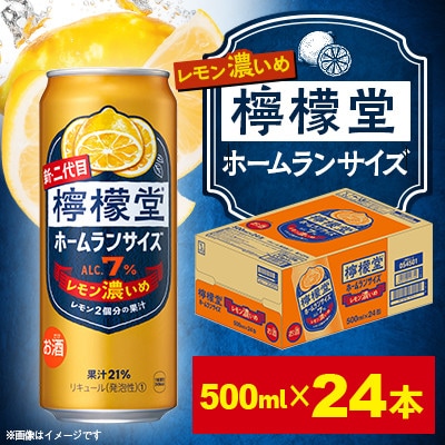 檸檬堂 レモン濃いめホームランサイズ 500ml 24本入り