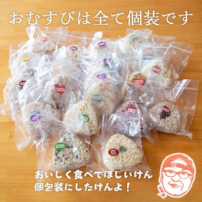 玄米おむすび20個セット