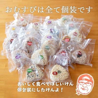 玄米おむすび20個セット×3