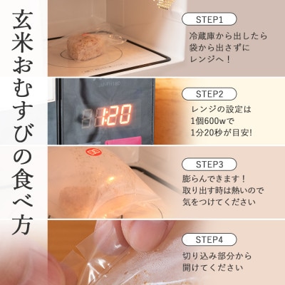 玄米おむすび20個セット×3