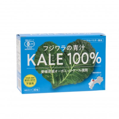 【2個セット】フジワラの青汁KALE100%