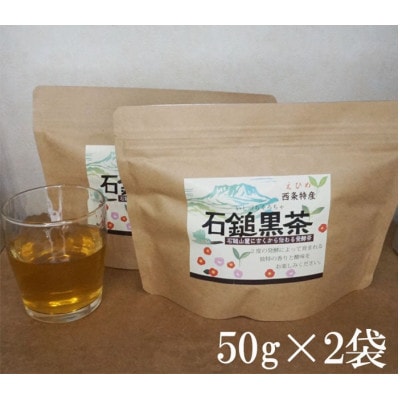 四国伝統の発酵茶「石鎚黒茶」50g×2袋